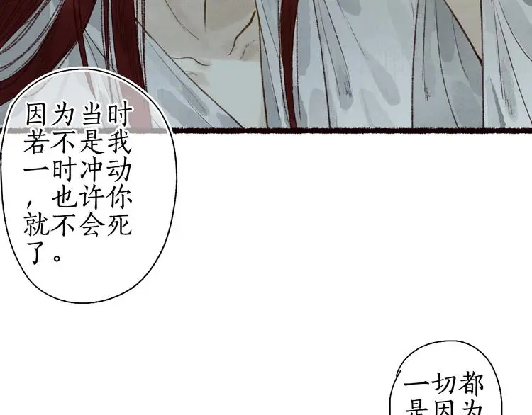 番外03 与汝同行 第40页