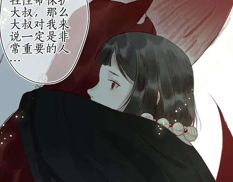 番外03 与汝同行 第46页