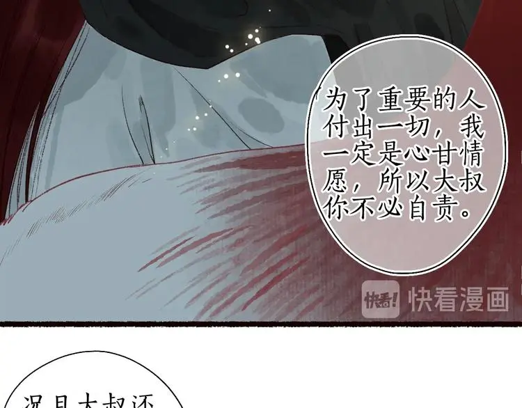 番外03 与汝同行 第47页