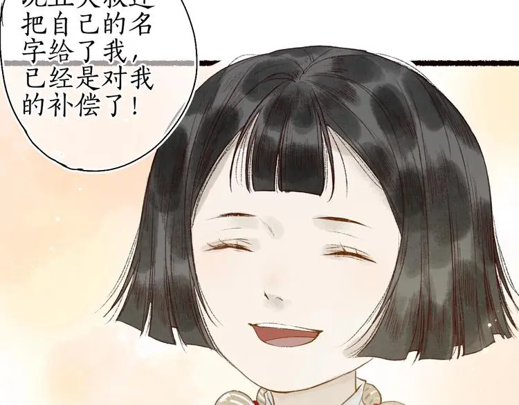 番外03 与汝同行 第48页