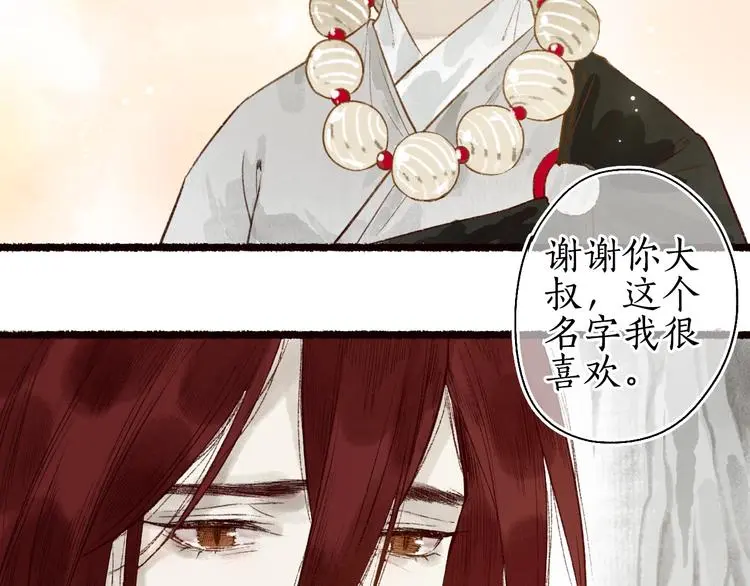 番外03 与汝同行 第49页