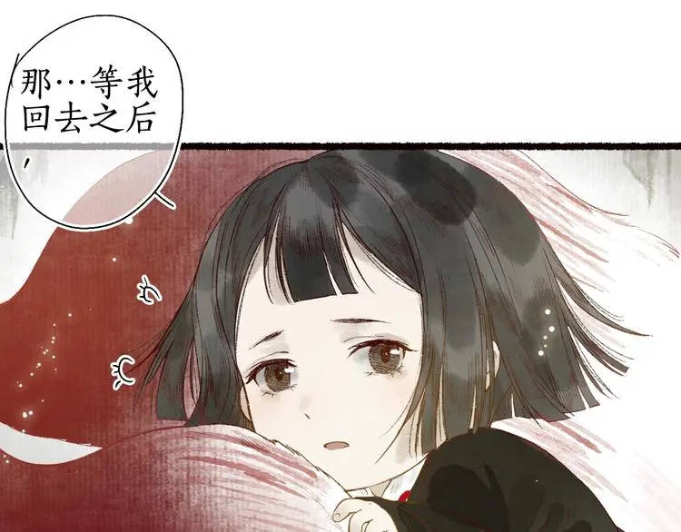 番外03 与汝同行 第59页