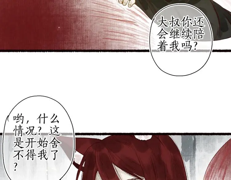 番外03 与汝同行 第60页