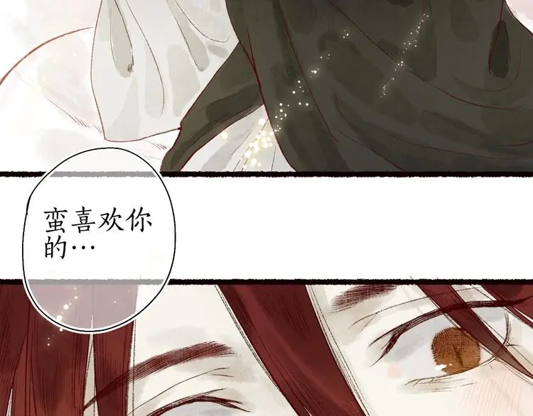 番外03 与汝同行 第66页