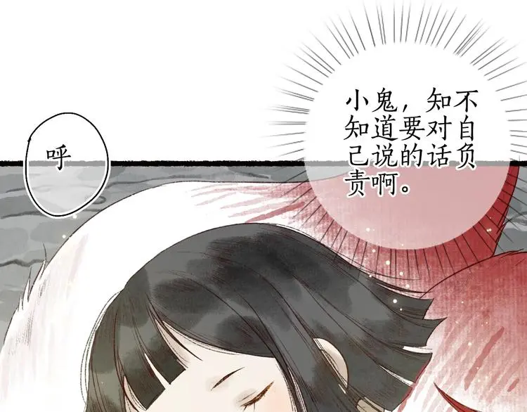 番外03 与汝同行 第73页
