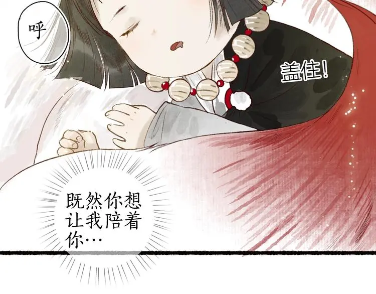 番外03 与汝同行 第74页