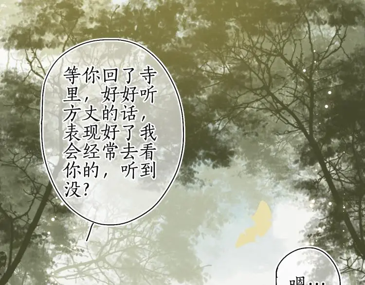 番外03 与汝同行 第80页