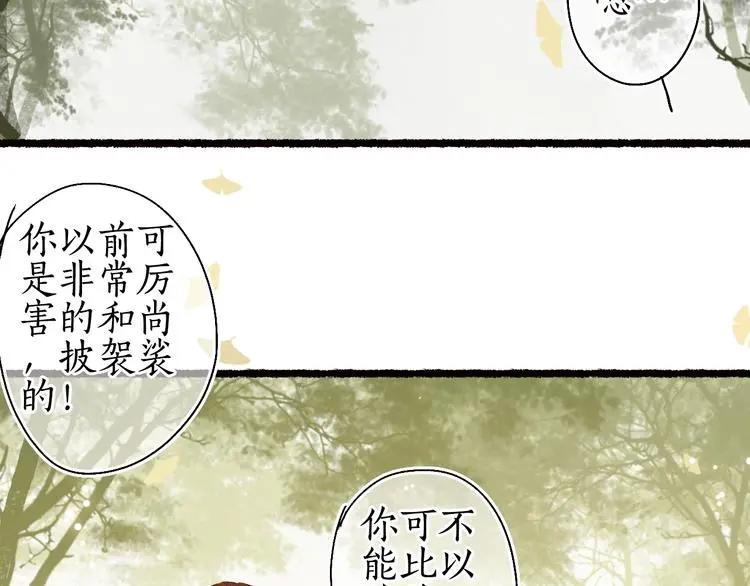 番外03 与汝同行 第81页