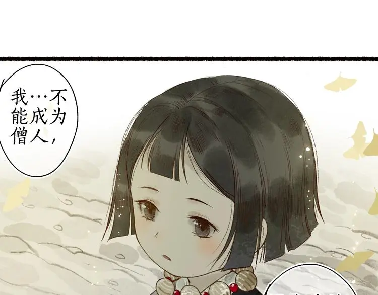 番外03 与汝同行 第83页