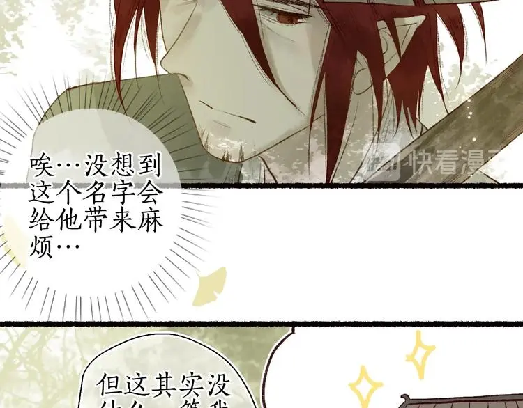 番外03 与汝同行 第85页