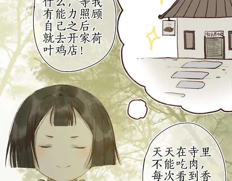 番外03 与汝同行 第86页