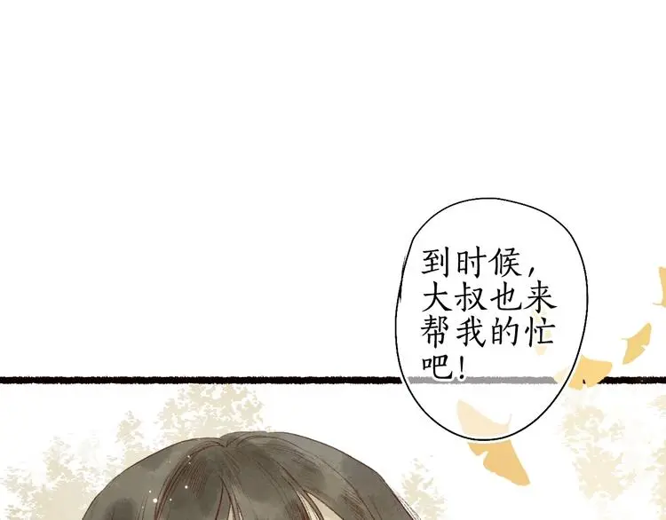 番外03 与汝同行 第88页