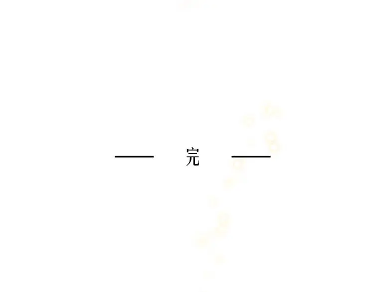番外03 与汝同行 第98页