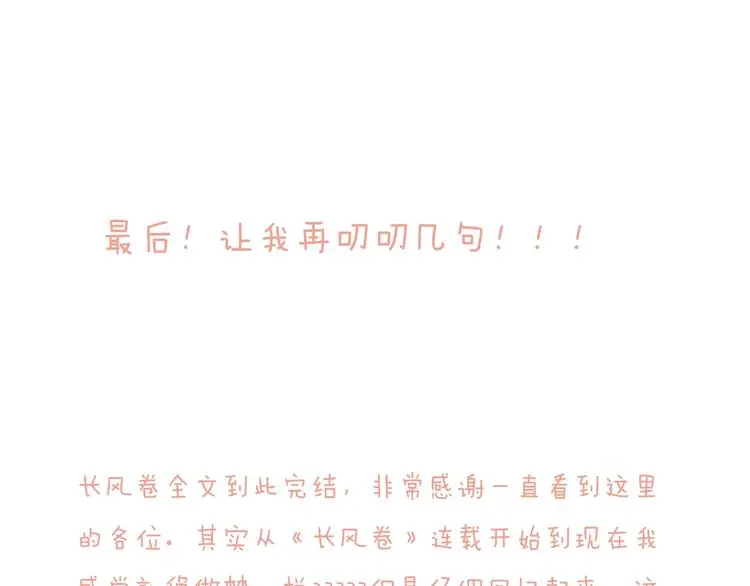 番外03 与汝同行 第100页