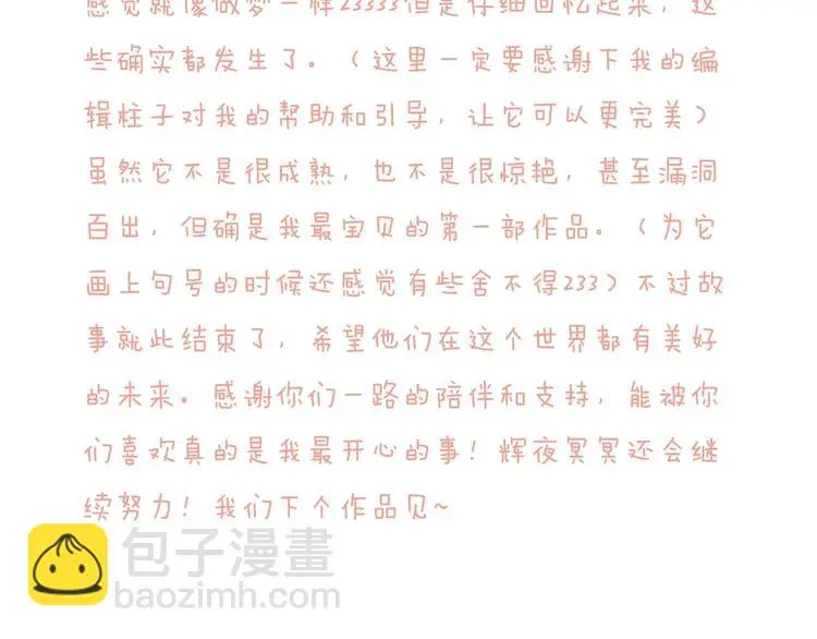 番外03 与汝同行 第101页
