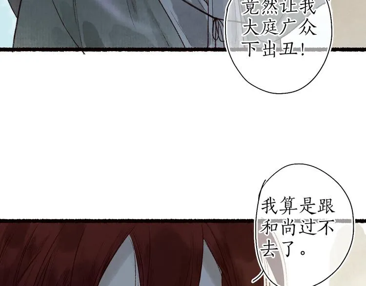 番外02 皆是因果 第3页