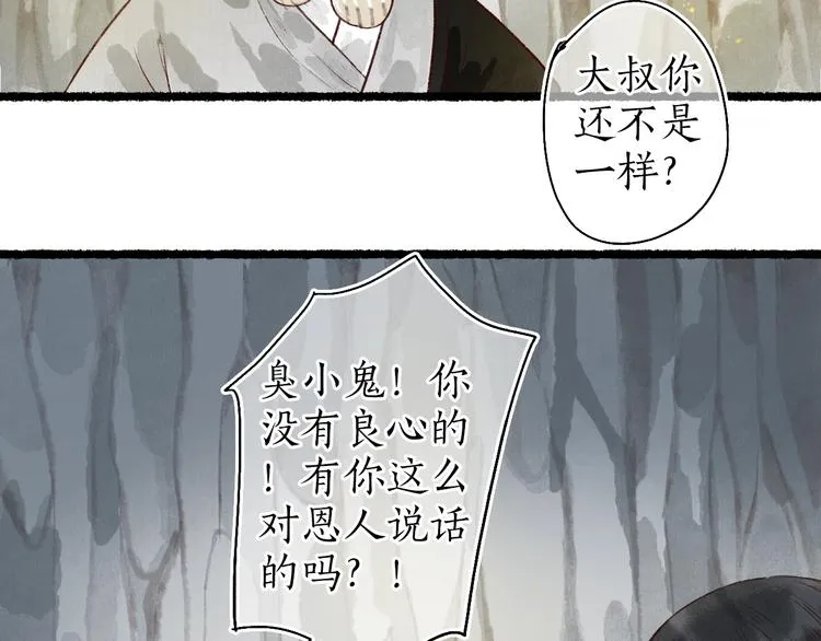 番外02 皆是因果 第45页