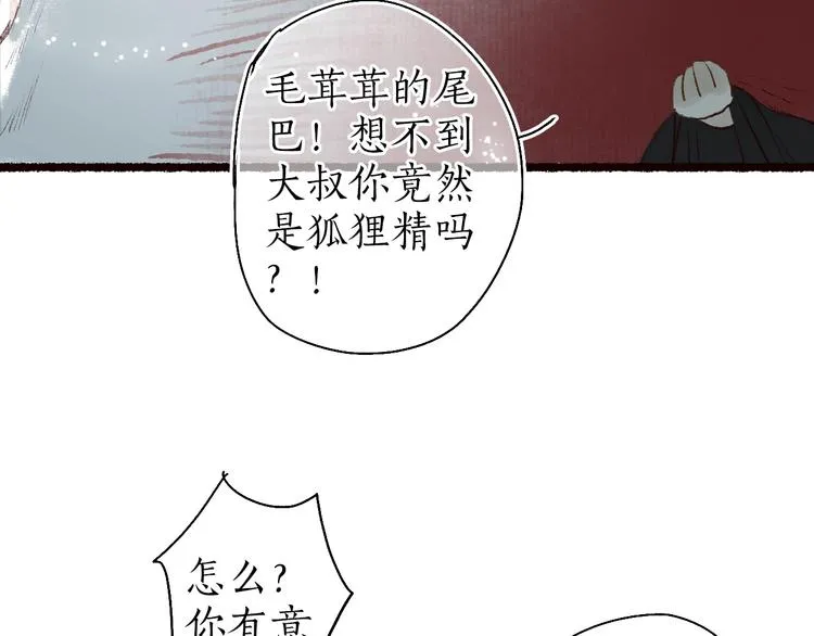 番外02 皆是因果 第67页