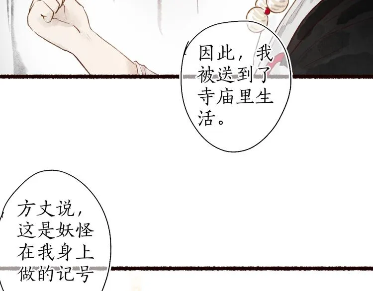 番外02 皆是因果 第75页