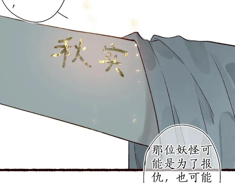 番外02 皆是因果 第76页