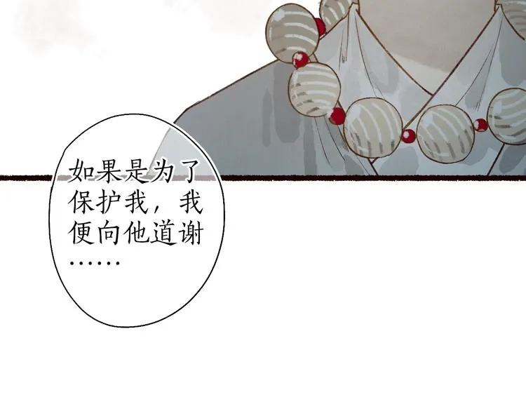 番外02 皆是因果 第86页