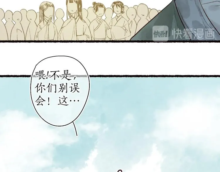 番外 不解之缘 第52页