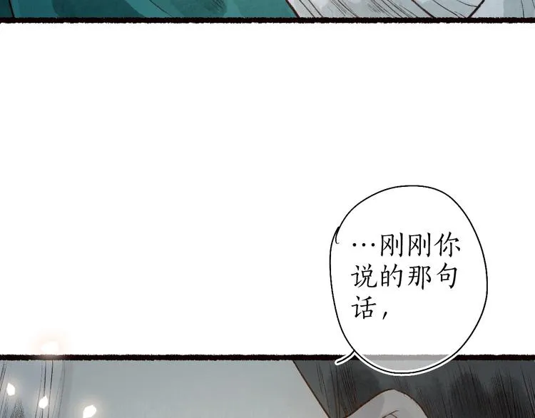 第61话 情似长风越山海 第3页
