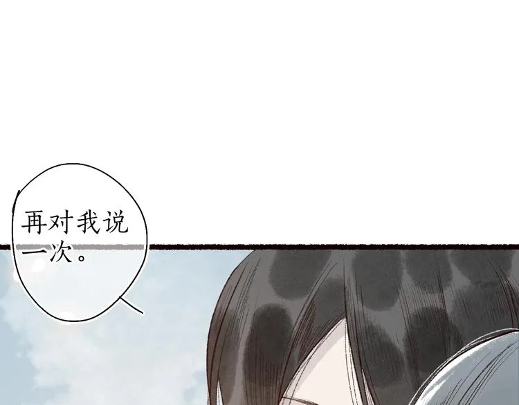 第61话 情似长风越山海 第5页