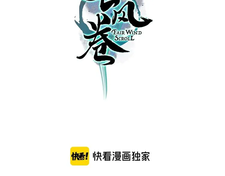 第61话 情似长风越山海 第8页