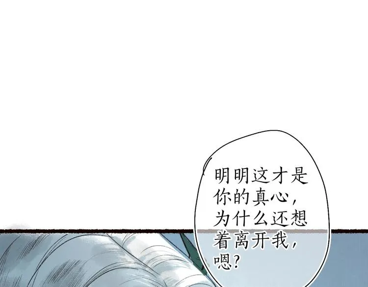 第61话 情似长风越山海 第19页