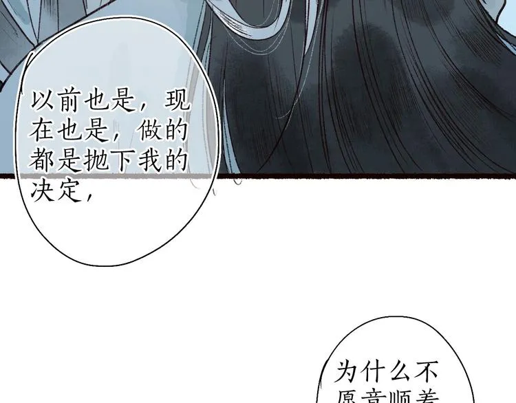 第61话 情似长风越山海 第21页