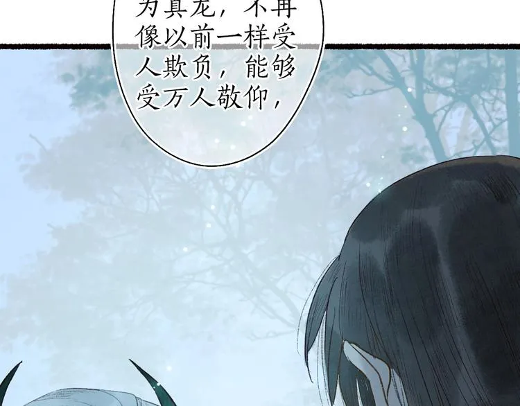 第61话 情似长风越山海 第31页