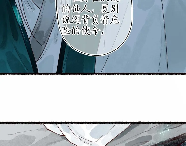 第61话 情似长风越山海 第33页