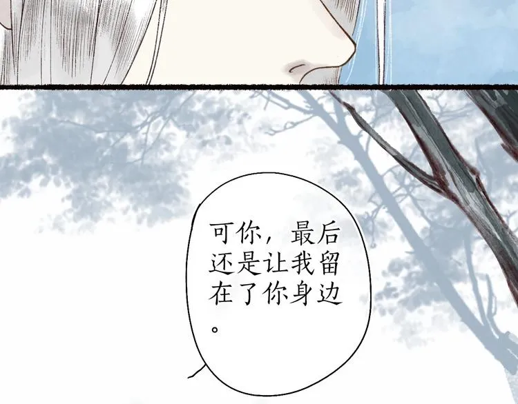 第61话 情似长风越山海 第37页