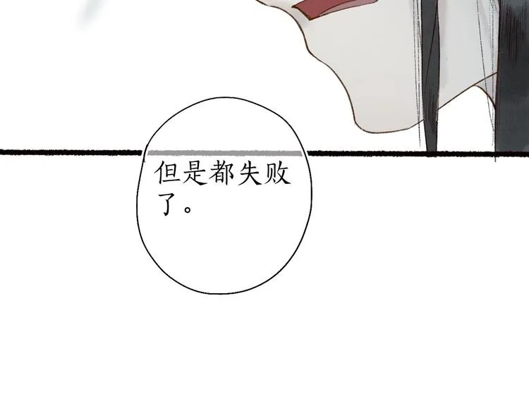 第61话 情似长风越山海 第41页