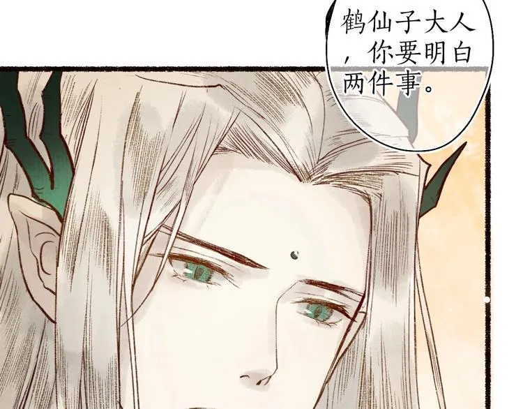 第61话 情似长风越山海 第51页