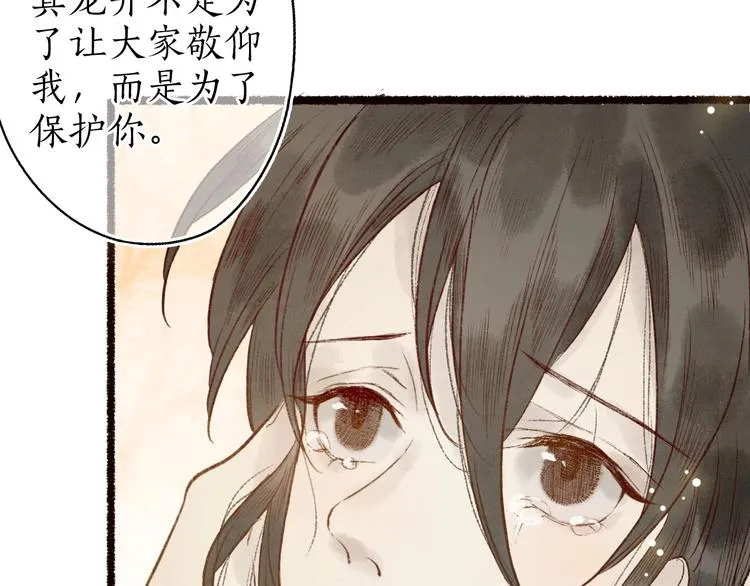 第61话 情似长风越山海 第53页