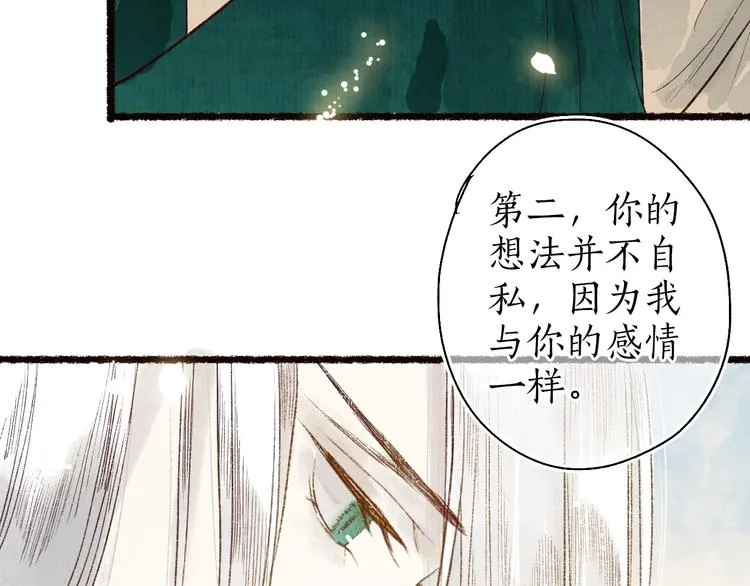 第61话 情似长风越山海 第55页