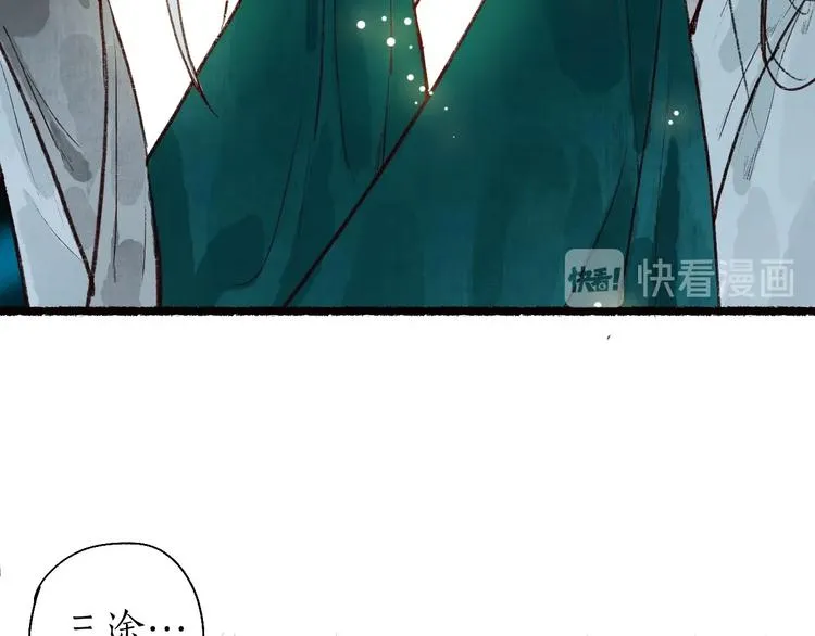 第61话 情似长风越山海 第61页