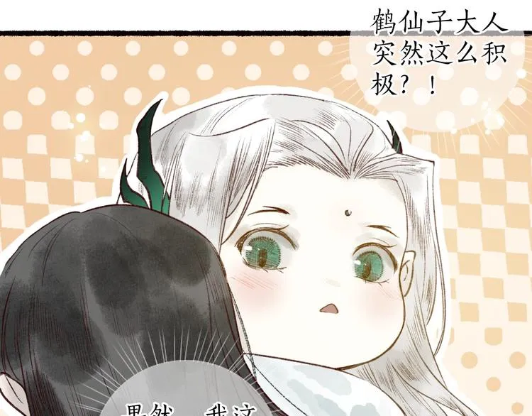 第61话 情似长风越山海 第66页
