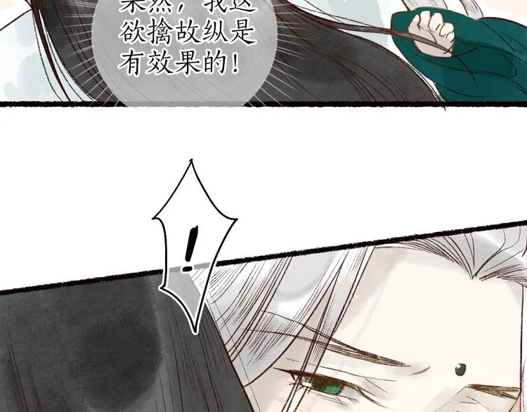 第61话 情似长风越山海 第67页