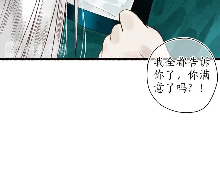第61话 情似长风越山海 第71页
