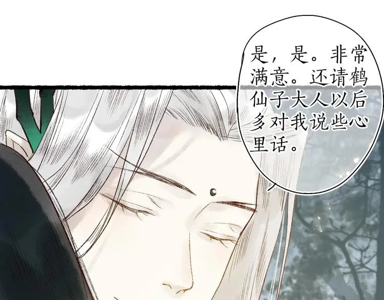 第61话 情似长风越山海 第72页