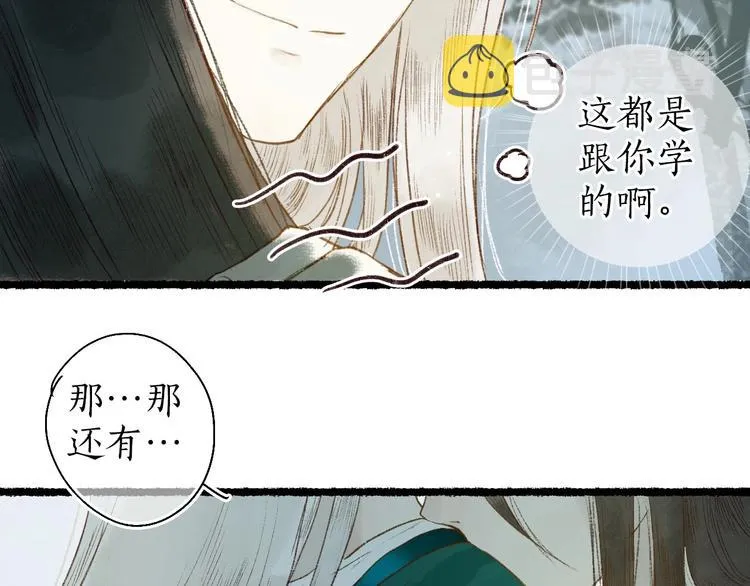 第61话 情似长风越山海 第73页