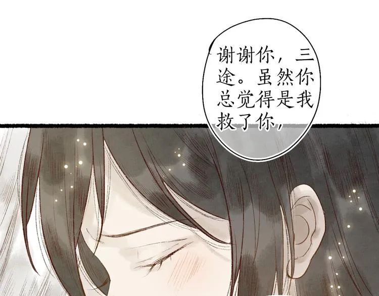 第61话 情似长风越山海 第75页