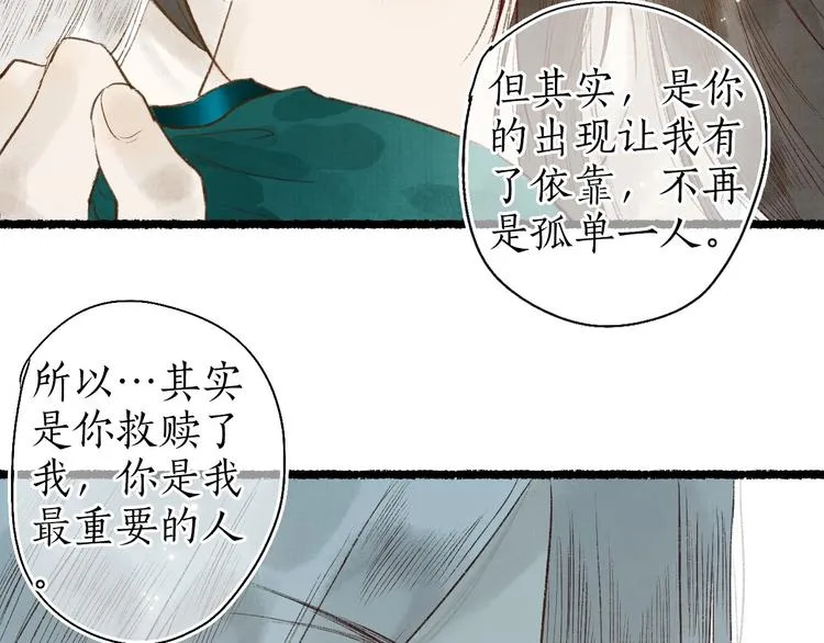 第61话 情似长风越山海 第76页