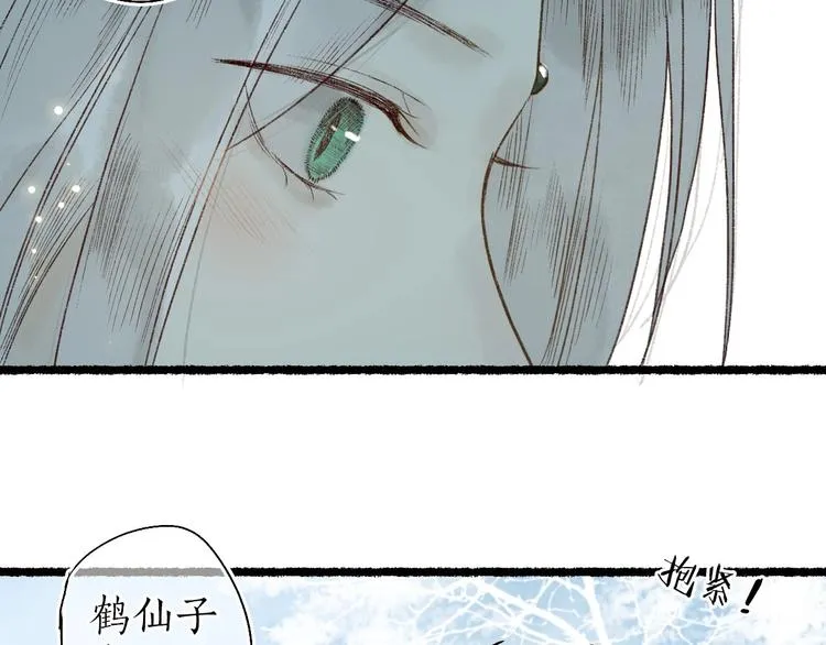 第61话 情似长风越山海 第77页