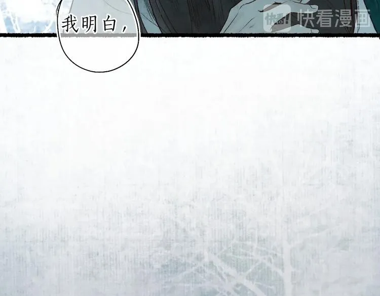 第61话 情似长风越山海 第79页