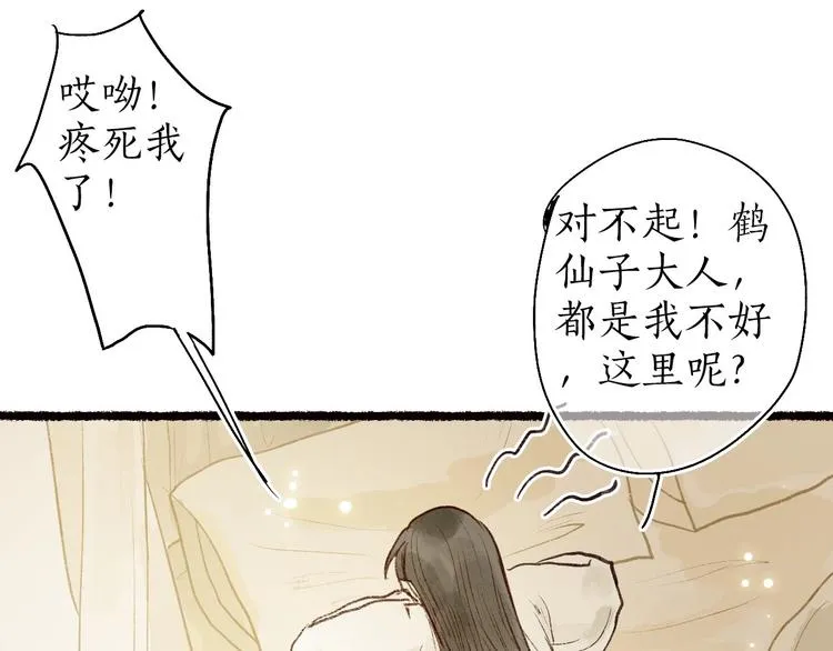 第61话 情似长风越山海 第87页