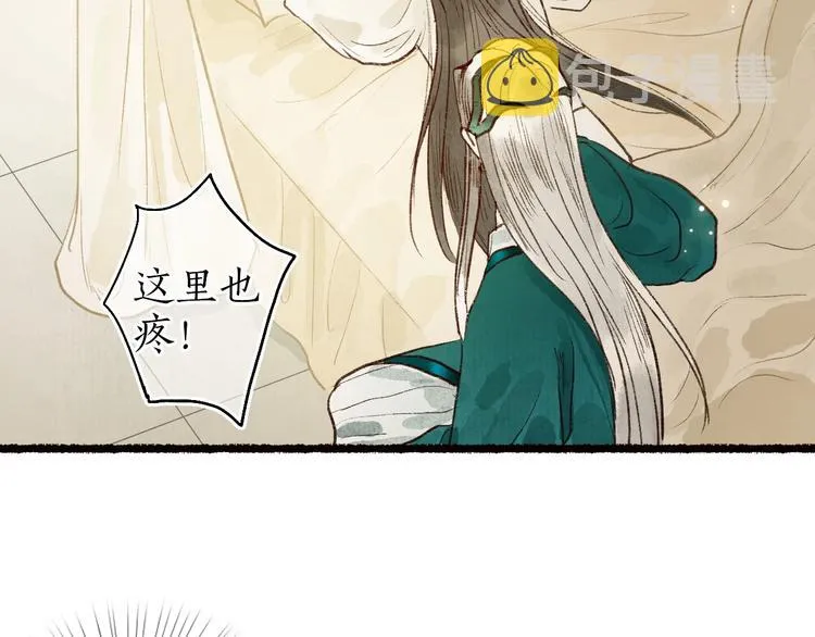 第61话 情似长风越山海 第88页